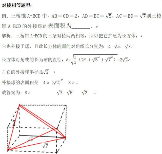 立体几何:圆锥、棱柱与外界球半径(2)