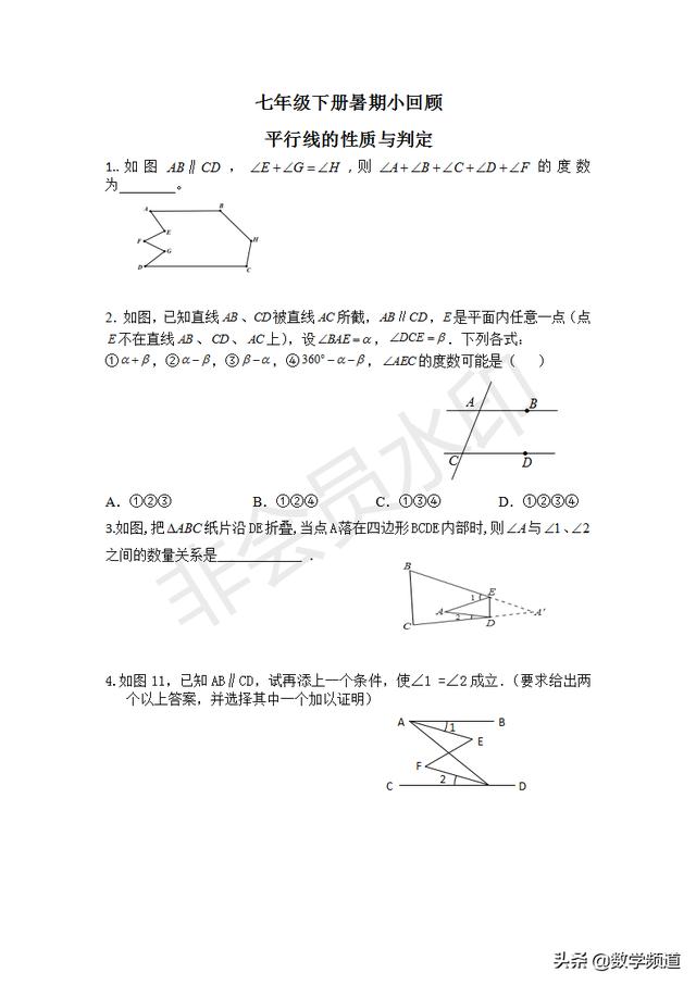 暑期小课堂：七升八（第一节平行线的性质与判定）