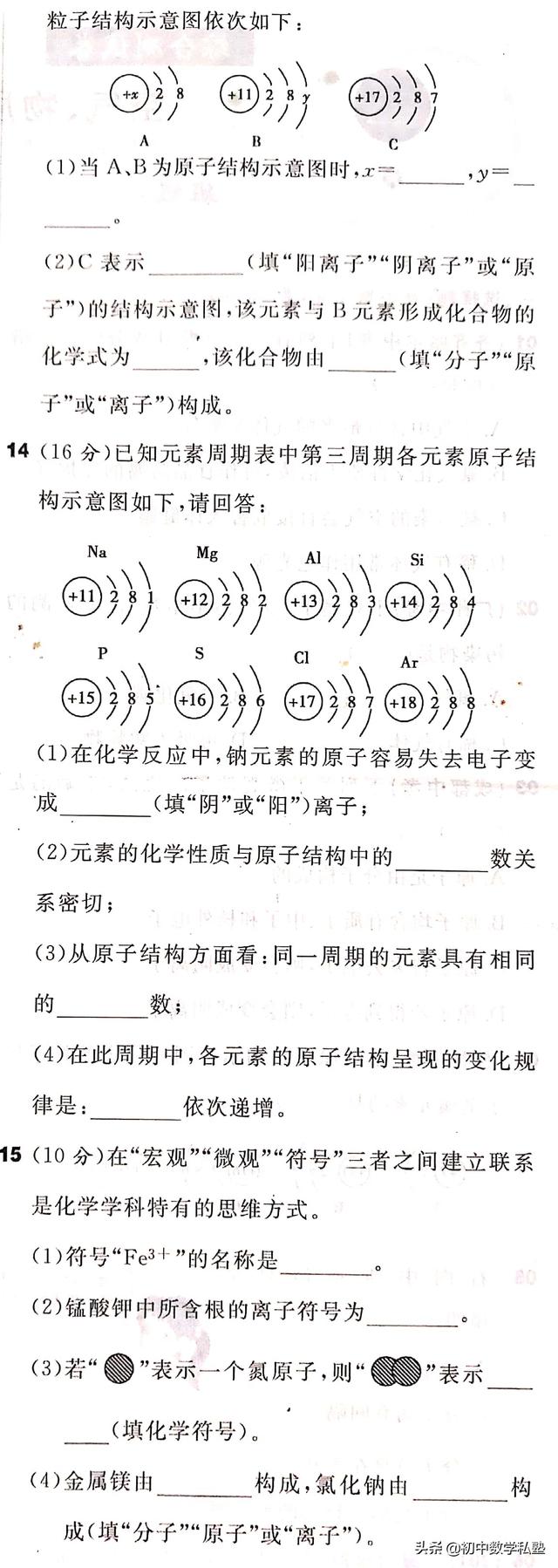 初中化学，空气和物质的组成 基础练习