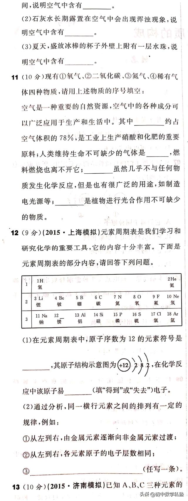 初中化学，空气和物质的组成 基础练习