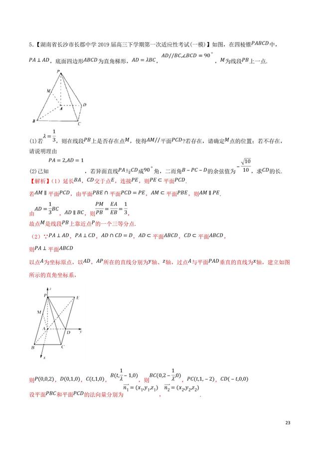 高中数学突破140之转化与化归思想解决立体几何中的探索性问题