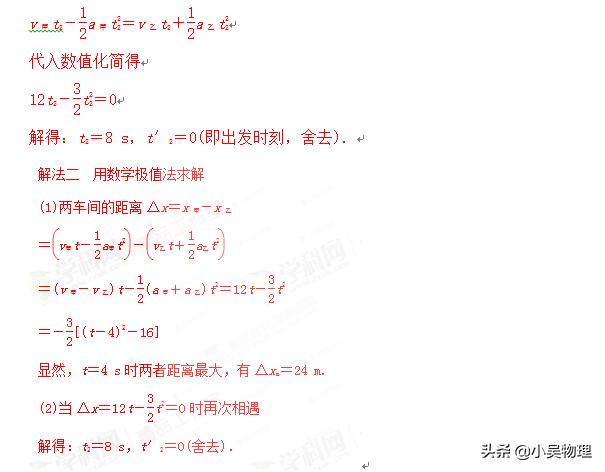 高考一轮复习之直线运动基础知识+查漏补缺