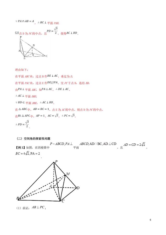 高中数学突破140之转化与化归思想解决立体几何中的探索性问题