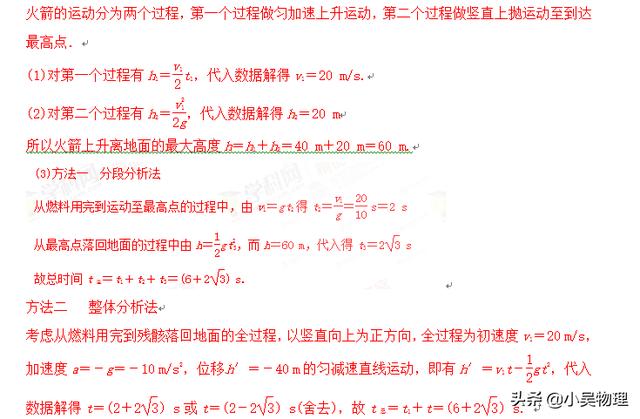 高考一轮复习之直线运动基础知识+查漏补缺