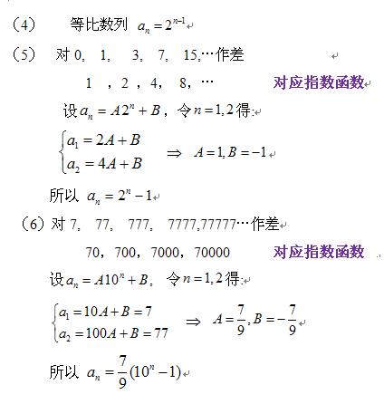 你真的会数列找规律吗？