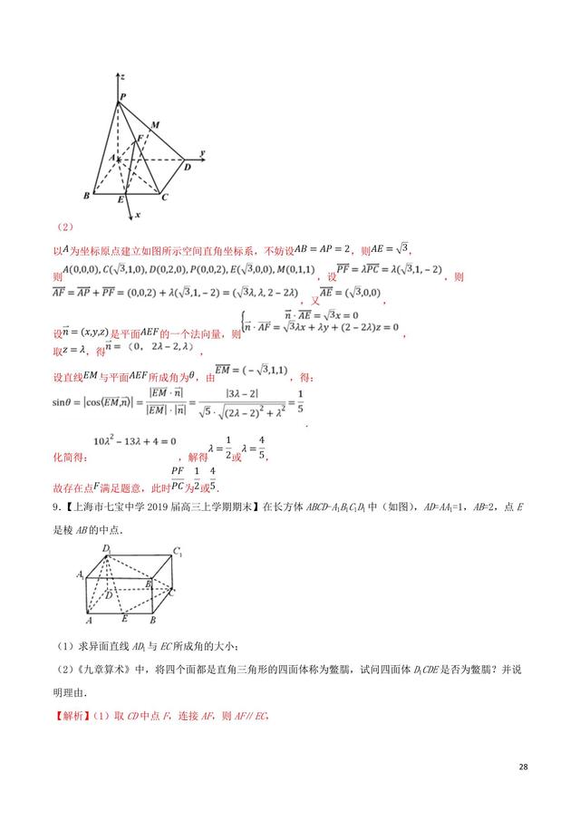 高中数学突破140之转化与化归思想解决立体几何中的探索性问题