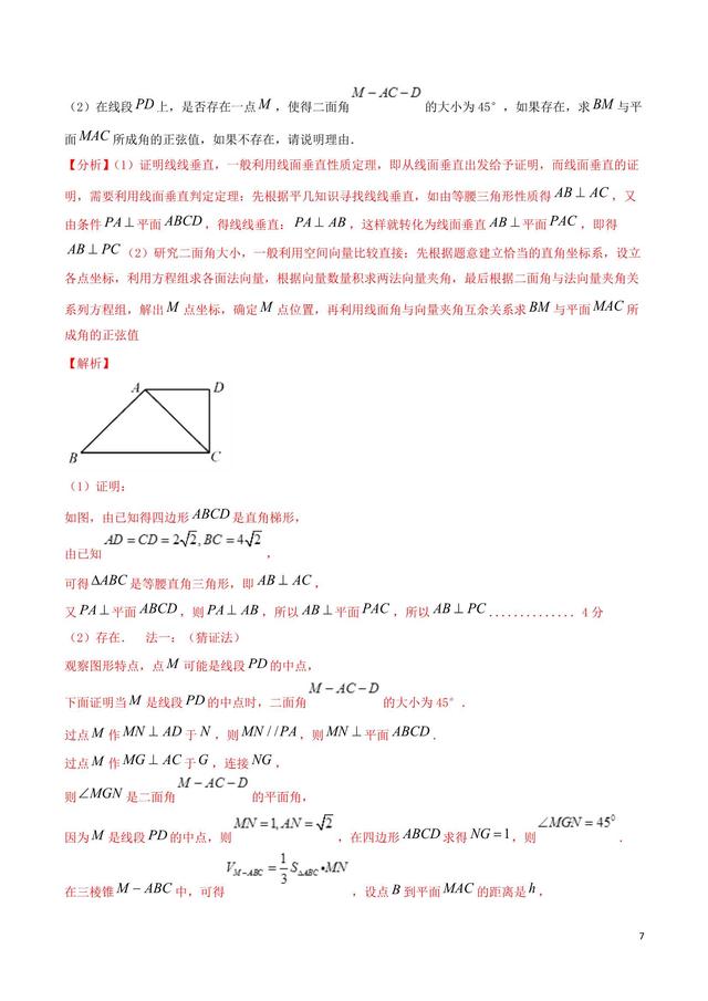 高中数学突破140之转化与化归思想解决立体几何中的探索性问题