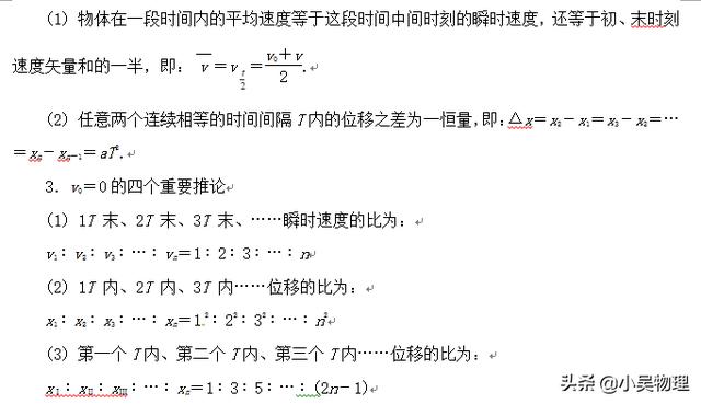 高考一轮复习之直线运动基础知识+查漏补缺