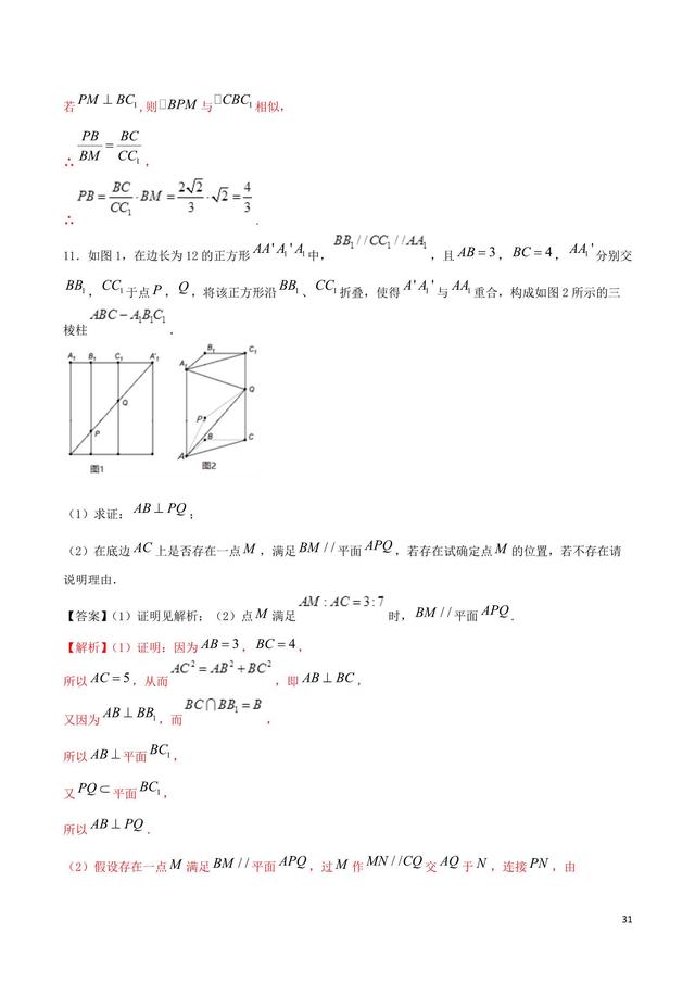 高中数学突破140之转化与化归思想解决立体几何中的探索性问题