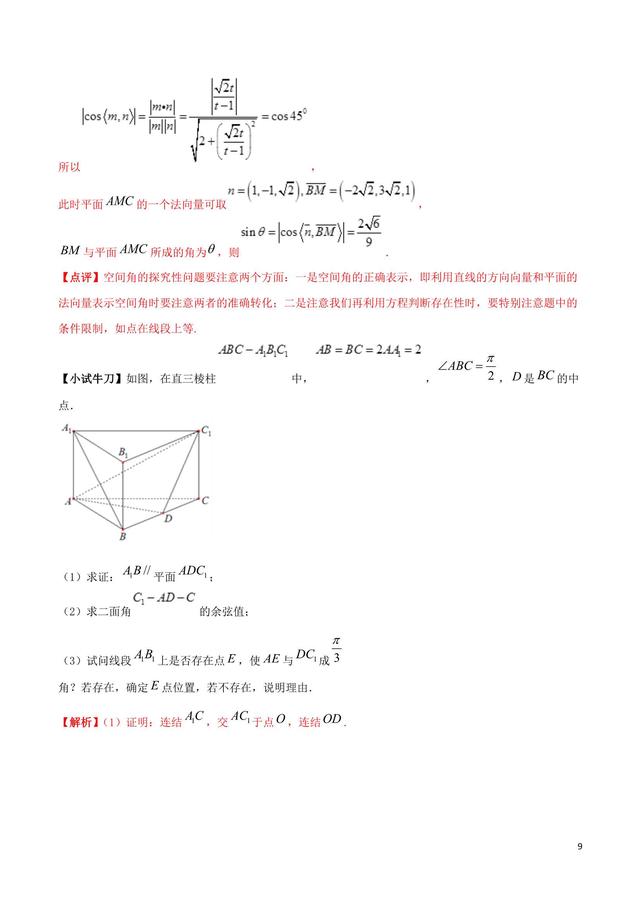 高中数学突破140之转化与化归思想解决立体几何中的探索性问题