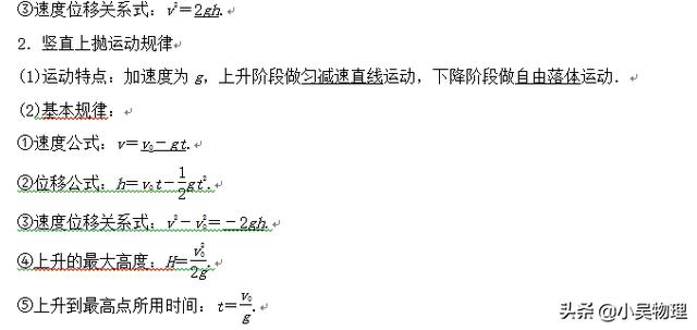 高考一轮复习之直线运动基础知识+查漏补缺