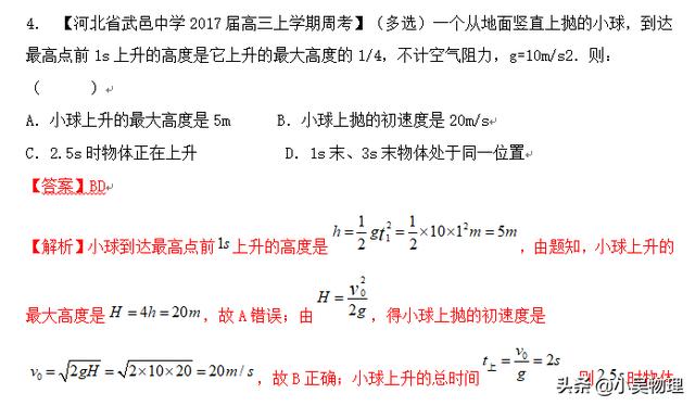 高考一轮复习之直线运动基础知识+查漏补缺