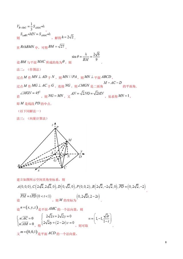 高中数学突破140之转化与化归思想解决立体几何中的探索性问题