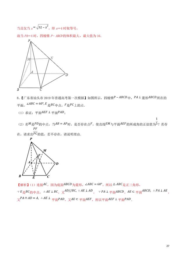 高中数学突破140之转化与化归思想解决立体几何中的探索性问题