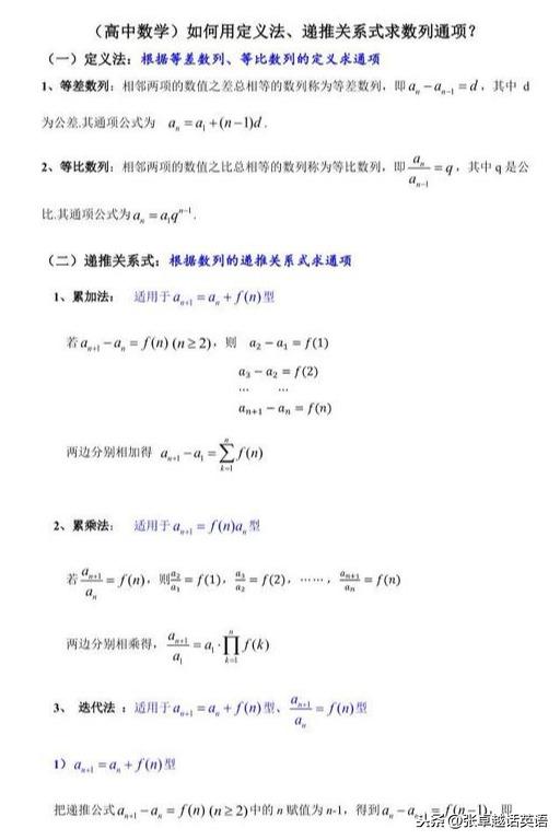 求数列通项的几种方法