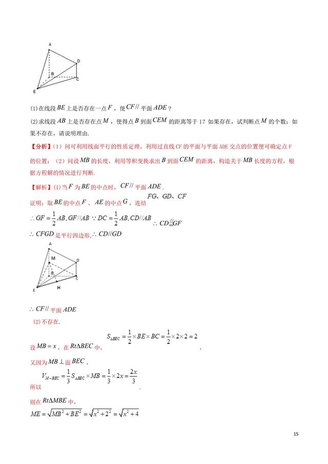 高中数学突破140之转化与化归思想解决立体几何中的探索性问题