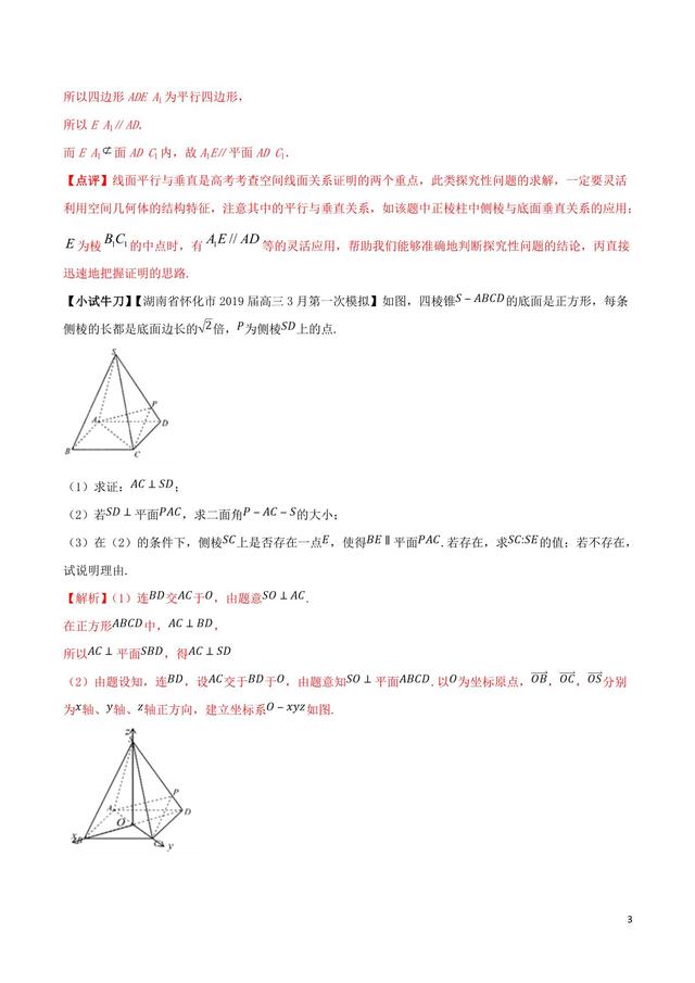 高中数学突破140之转化与化归思想解决立体几何中的探索性问题