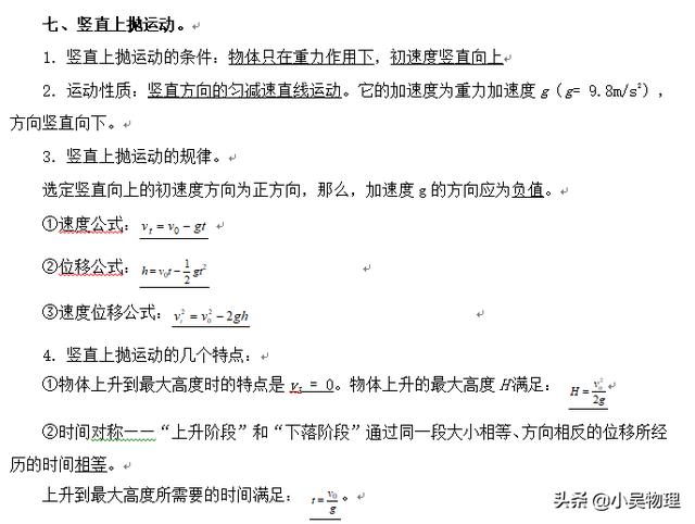 高考一轮复习之直线运动基础知识+查漏补缺