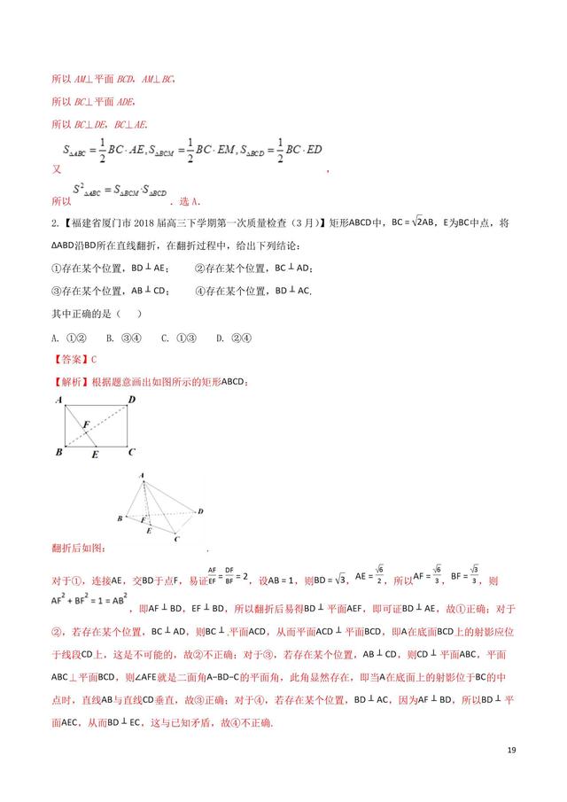 高中数学突破140之转化与化归思想解决立体几何中的探索性问题