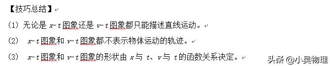 高考一轮复习之直线运动基础知识+查漏补缺