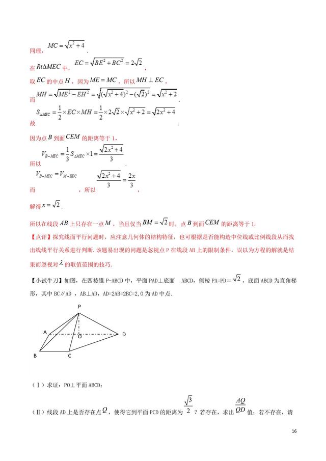 高中数学突破140之转化与化归思想解决立体几何中的探索性问题