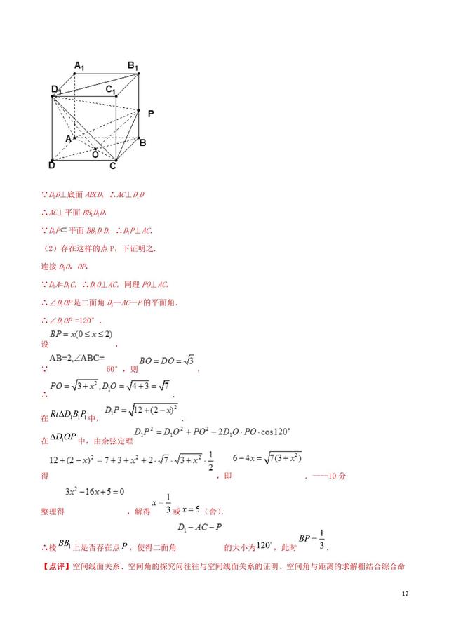 高中数学突破140之转化与化归思想解决立体几何中的探索性问题