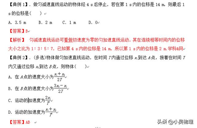 高考一轮复习之直线运动基础知识+查漏补缺