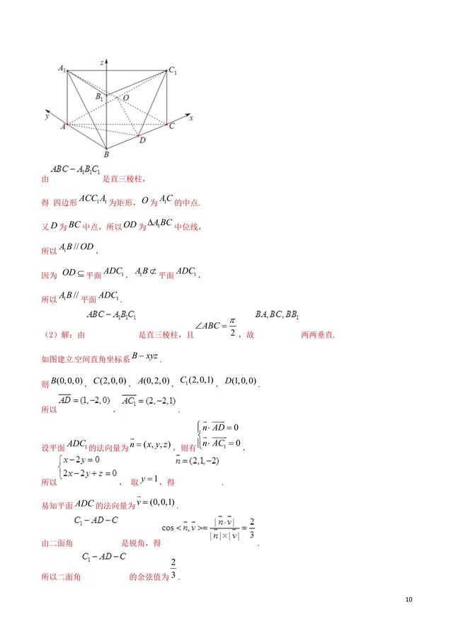 高中数学突破140之转化与化归思想解决立体几何中的探索性问题