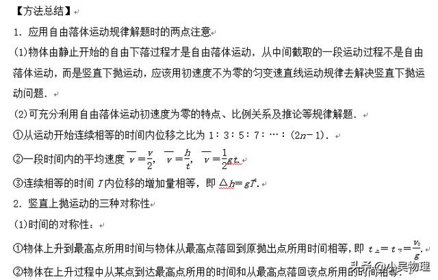 高考一轮复习之直线运动基础知识+查漏补缺