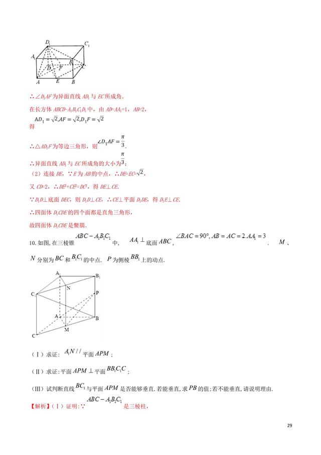高中数学突破140之转化与化归思想解决立体几何中的探索性问题