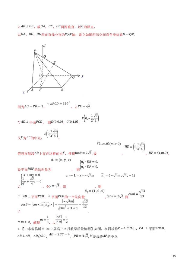 高中数学突破140之转化与化归思想解决立体几何中的探索性问题