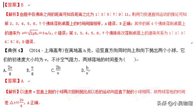 高考一轮复习之直线运动基础知识+查漏补缺