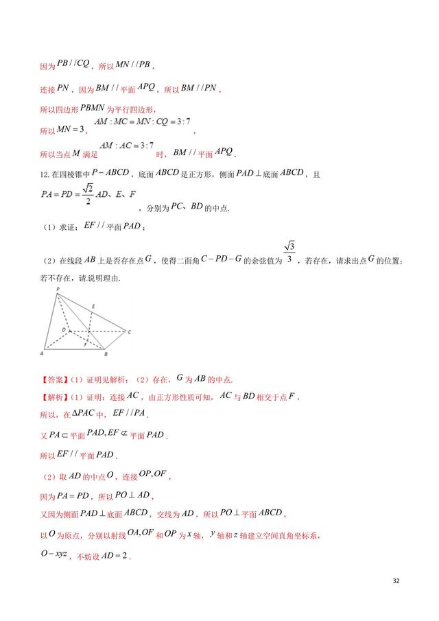 高中数学突破140之转化与化归思想解决立体几何中的探索性问题