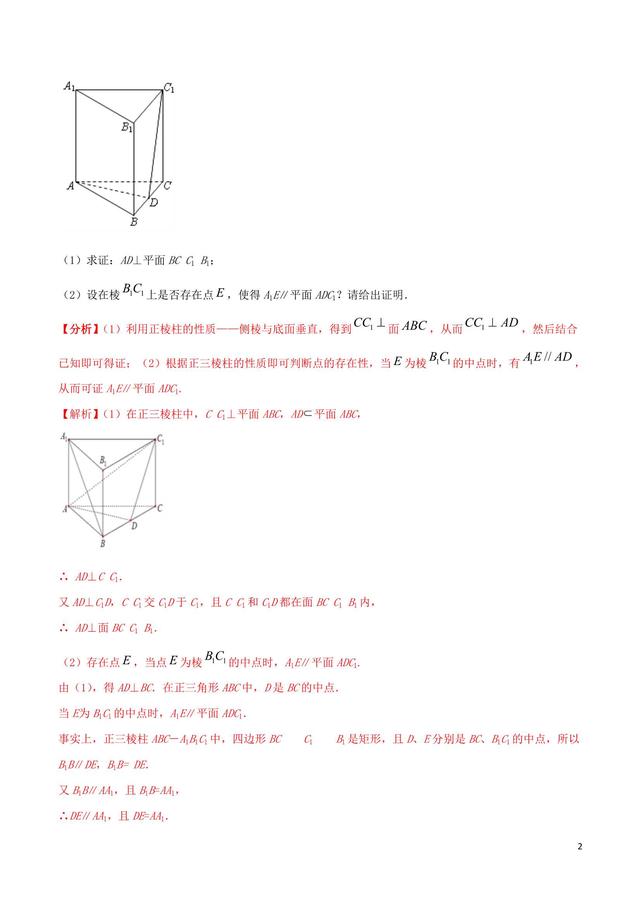 高中数学突破140之转化与化归思想解决立体几何中的探索性问题