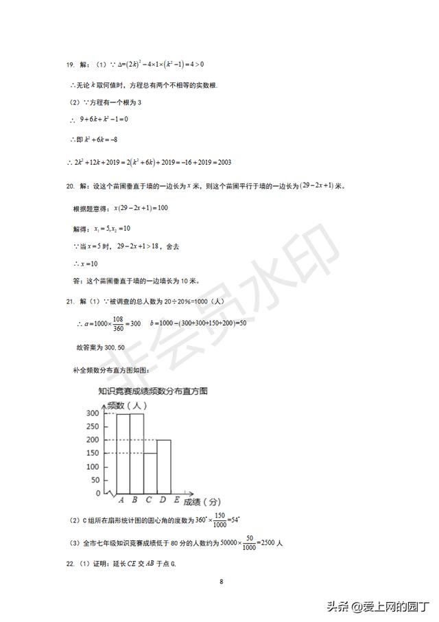 暑假孩子闲？2019年初二下数学期末，可以给准九年级的复习用