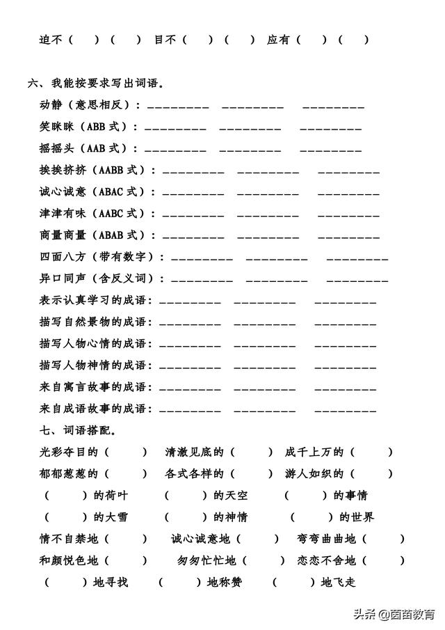 暑假作业：三年级下册语文量词、成语、关联词、近反义词