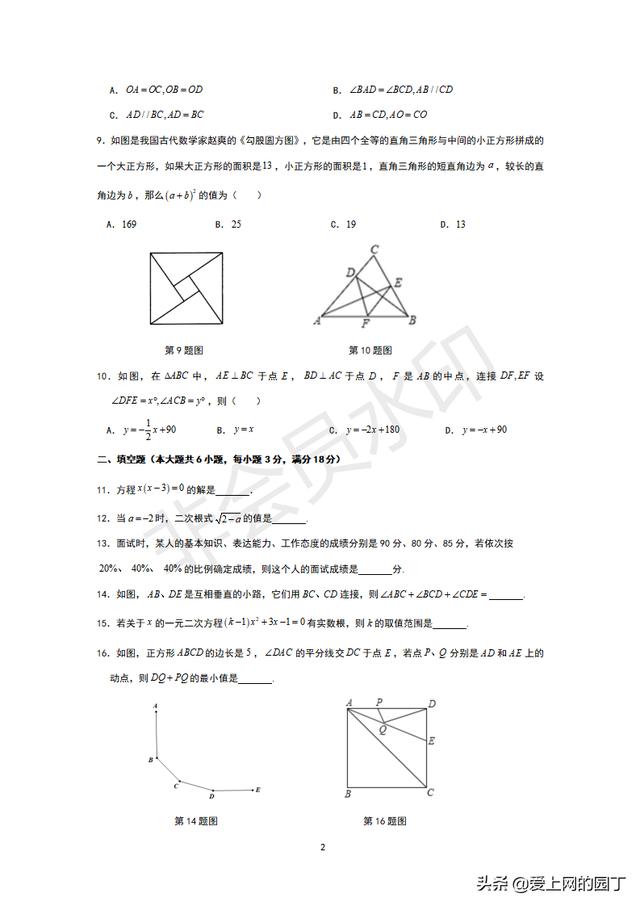 暑假孩子闲？2019年初二下数学期末，可以给准九年级的复习用