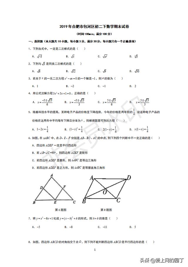 暑假孩子闲？2019年初二下数学期末，可以给准九年级的复习用