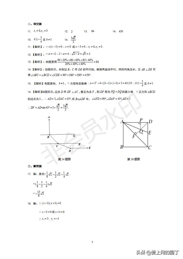 暑假孩子闲？2019年初二下数学期末，可以给准九年级的复习用