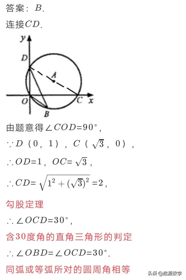 中考经典试题之圆周角的定理