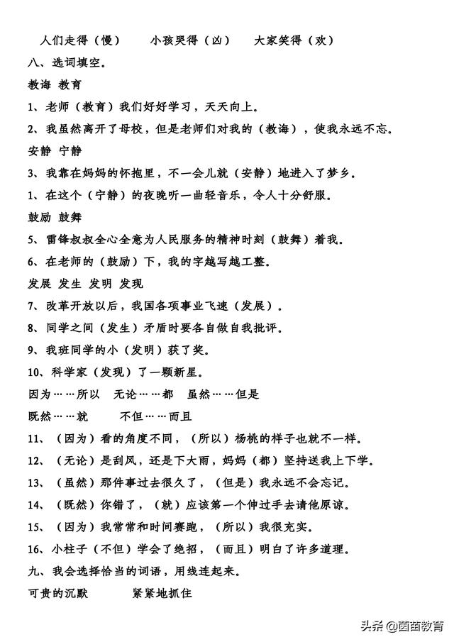 暑假作业：三年级下册语文量词、成语、关联词、近反义词