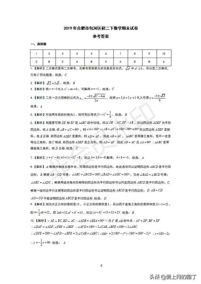 暑假孩子闲？2019年初二下数学期末，可以给准九年级的复习用