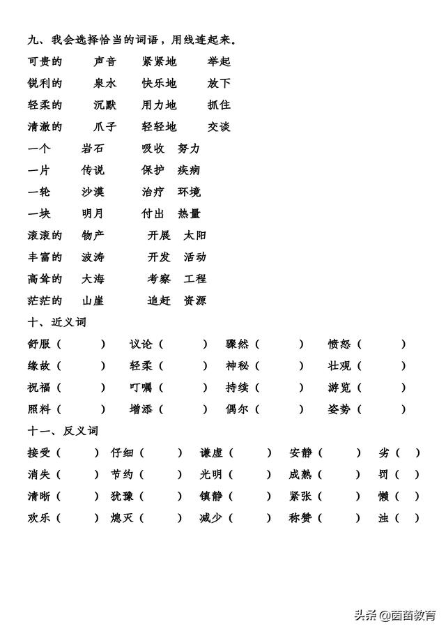 暑假作业：三年级下册语文量词、成语、关联词、近反义词