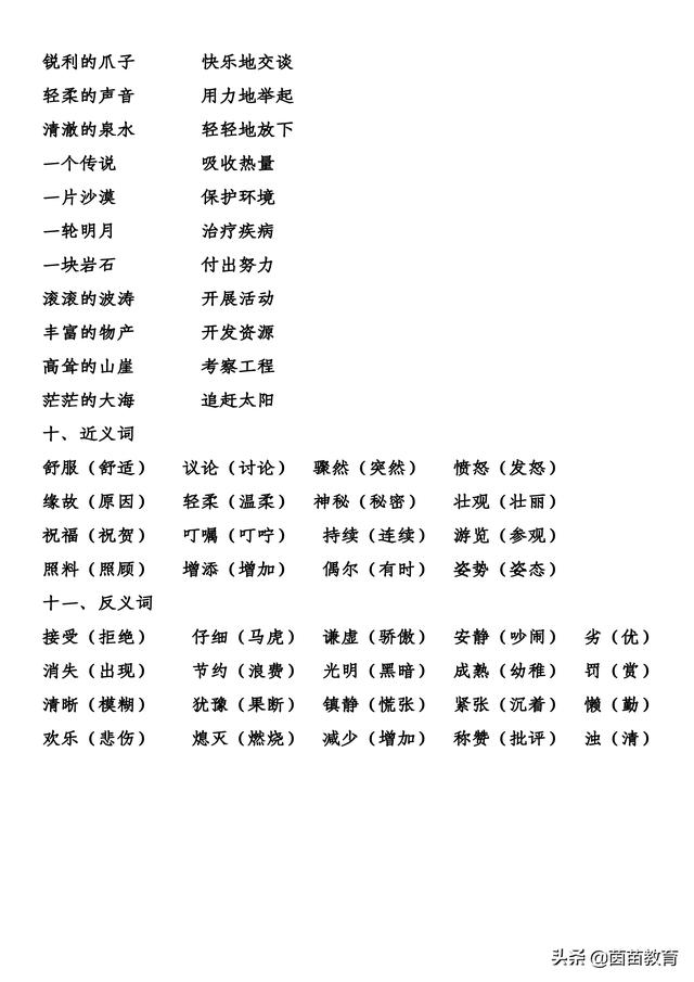 暑假作业：三年级下册语文量词、成语、关联词、近反义词