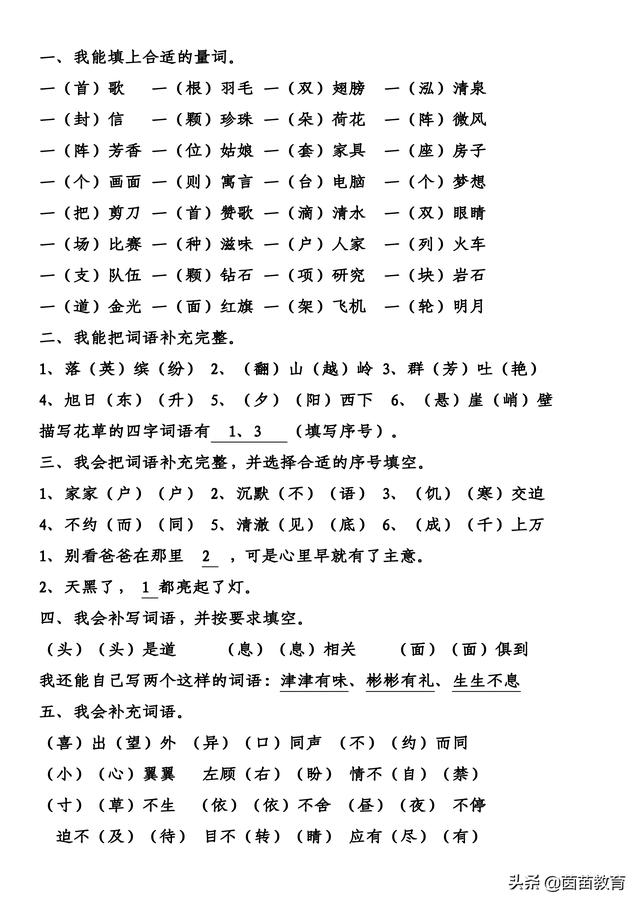 暑假作业：三年级下册语文量词、成语、关联词、近反义词