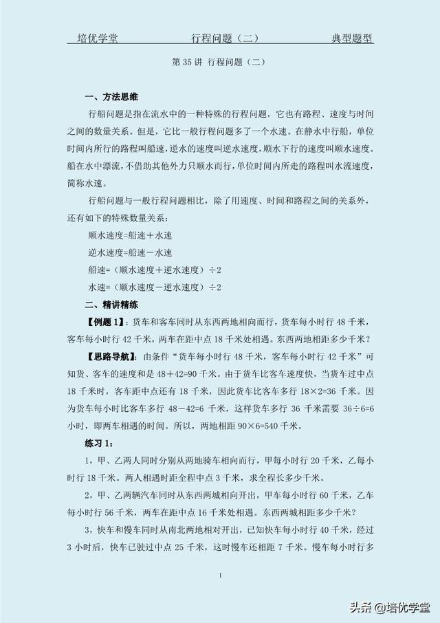 四五六年级暑假奥数练习，学会相遇问题中最难的一种题型当学霸