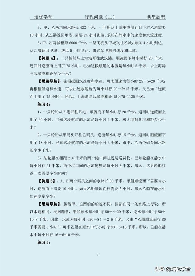 四五六年级暑假奥数练习，学会相遇问题中最难的一种题型当学霸