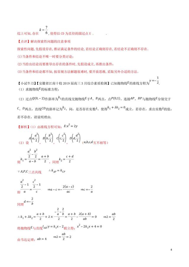 存在吗？存在！圆锥曲线中的存在探索问题