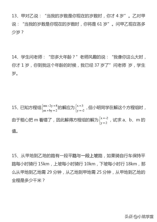 七下数学期末复习，易错题，考试必考题型，能掌握的考试不用怕