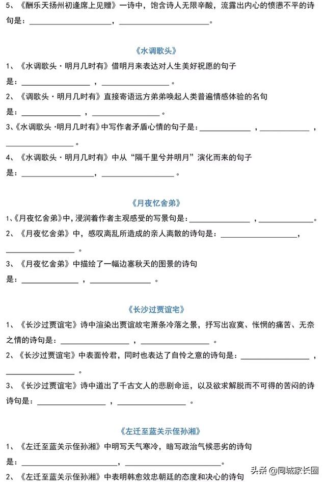 一线老师整理：2019初中语文专项默写训练，附打印版！暑假复习用